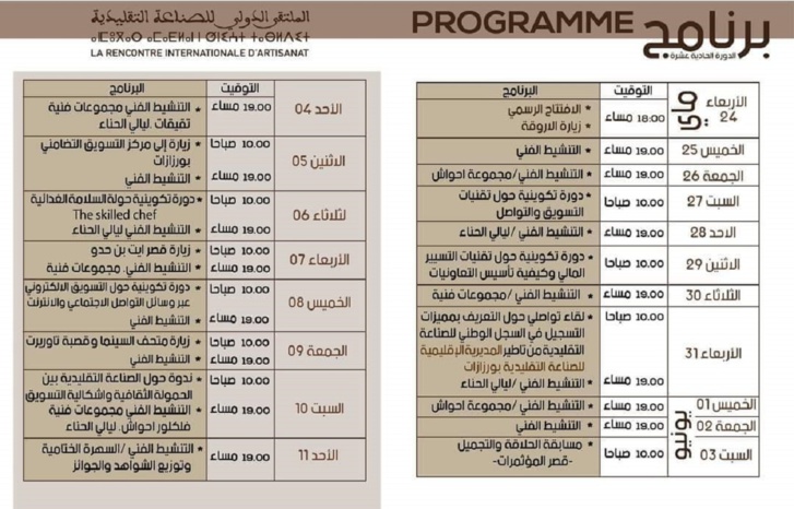 تنظيم الملتقى الدولي للصناعة التقليدية بورزازات في نسخته الحادية عشرة تنظيم الملتقى الدولي للصناعة التقليدية بورزازات في نسخته الحادية عشرة