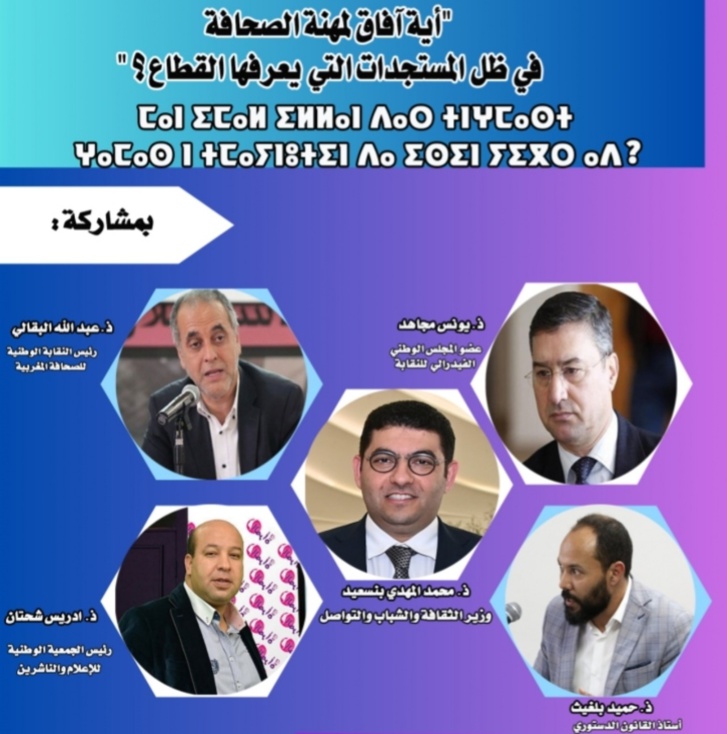 النقابة الوطنية للصحافة المغربية تتدارس مستجدات وآفاق القطاع النقابة الوطنية للصحافة المغربية تتدارس مستجدات وآفاق القطاع