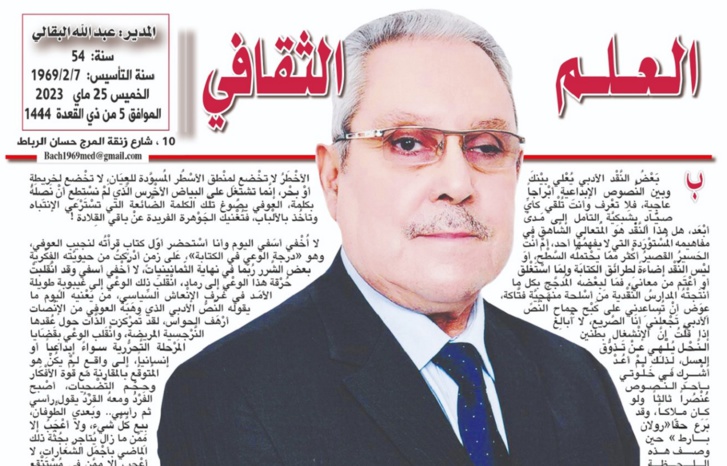 نجيب العوفي.. النَّاقد المُتجدِّد في الزَّمن الرَّاكِد ! نجيب العوفي.. النَّاقد المُتجدِّد في الزَّمن الرَّاكِد !