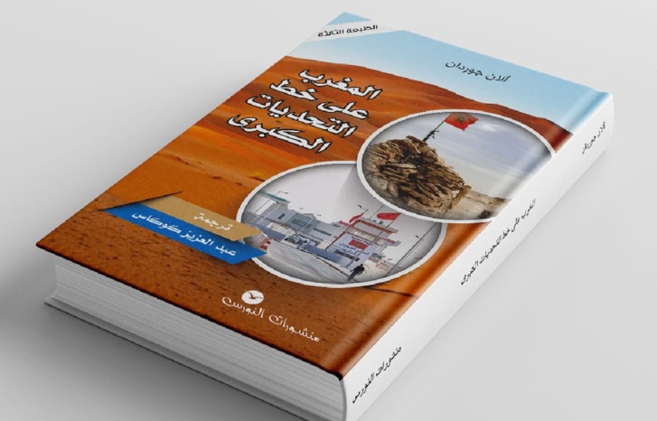 "المغرب في مواجهة التحديات الكبرى" "المغرب في مواجهة التحديات الكبرى"