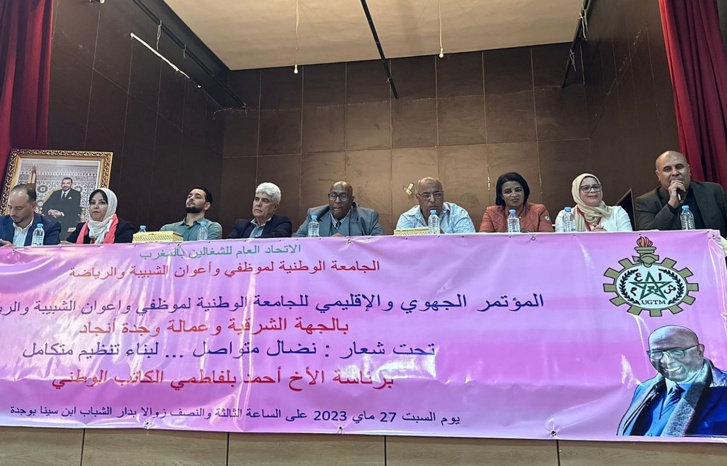 اتحاد النقابات الوطنية لوزارة الشباب والثقافة والتواصل يعزز صفوفه بالجهة الشرقية اتحاد النقابات الوطنية لوزارة الشباب والثقافة والتواصل يعزز صفوفه بالجهة الشرقية