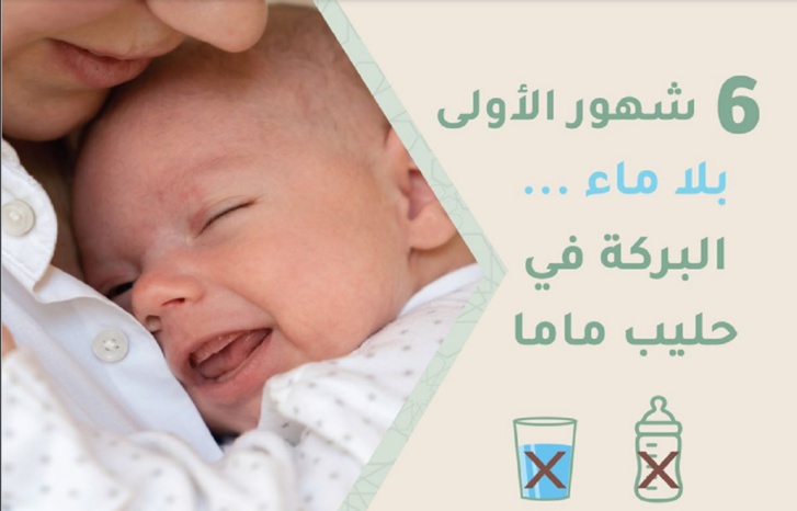 بشراكة مع المبادرة الوطنية للتنمية البشرية.. وزارة الصحة تطلق الحملة الوطنية لتشجيع الرضاعة الطبيعية