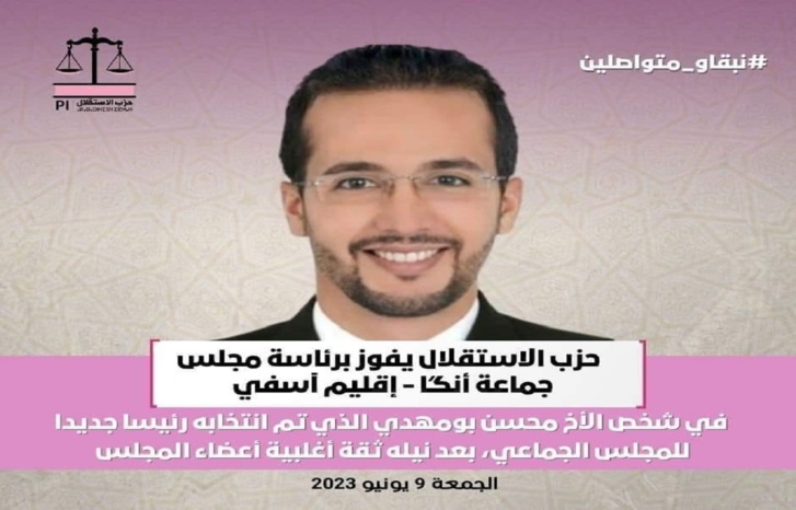 انتخاب الاستقلالي محسن بومهدي رئيسا جديدا لجماعة انكا بأسفي انتخاب الاستقلالي محسن بومهدي رئيسا جديدا لجماعة انكا بأسفي