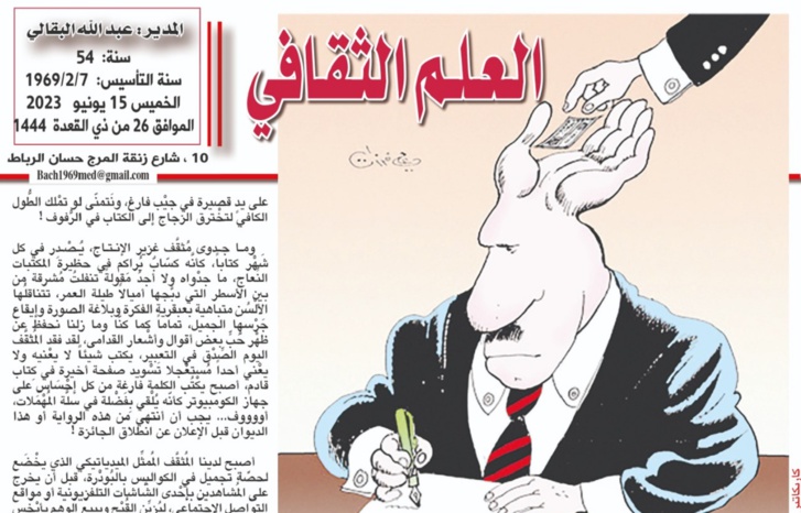 ريع ومثقفٌ للبيْع ! ريع ومثقفٌ للبيْع !