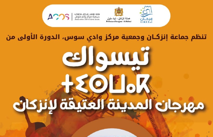 إنزكان.. تنظيم الدورة الأولى من "تِيسْوَاكْ" بمناسبة عيد العرش المجيد إنزكان.. تنظيم الدورة الأولى من "تِيسْوَاكْ" بمناسبة عيد العرش المجيد