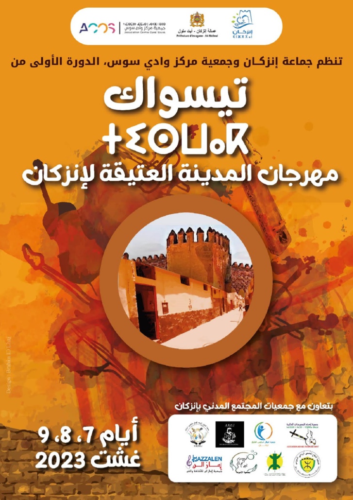 إنزكان.. تنظيم الدورة الأولى من "تِيسْوَاكْ" بمناسبة عيد العرش المجيد إنزكان.. تنظيم الدورة الأولى من "تِيسْوَاكْ" بمناسبة عيد العرش المجيد