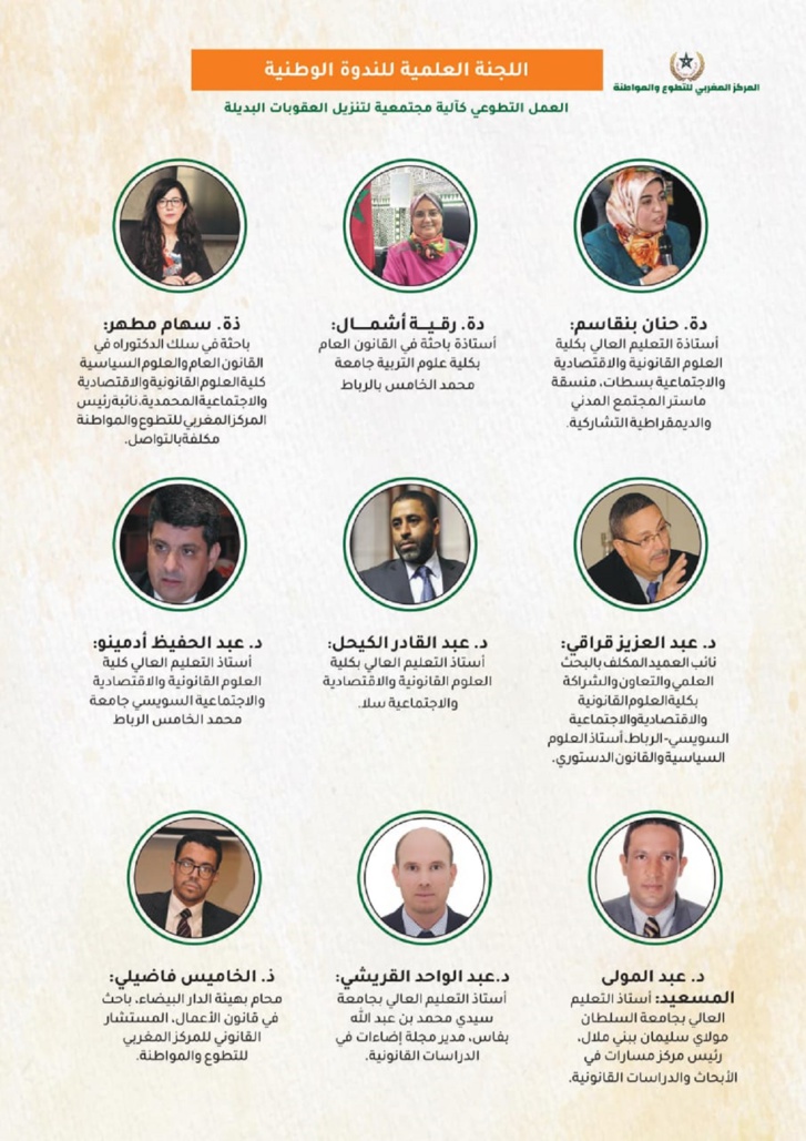 "العمل التطوعي كآلية مجتمعية لتنزيل العقوبات البديلة" موضوع ندوة من تنظيم المركز المغربي للتطوع والمواطنة "العمل التطوعي كآلية مجتمعية لتنزيل العقوبات البديلة" موضوع ندوة من تنظيم المركز المغربي للتطوع والمواطنة