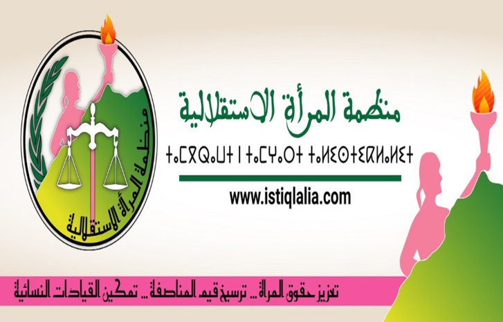 منظمة المرأة الاستقلالية تنتقد الحملات التبخيسية والسياسوية ضد التعديلات المرتقبة لمدونة الأسرة والطفل منظمة المرأة الاستقلالية تنتقد الحملات التبخيسية والسياسوية ضد التعديلات المرتقبة لمدونة الأسرة والطفل