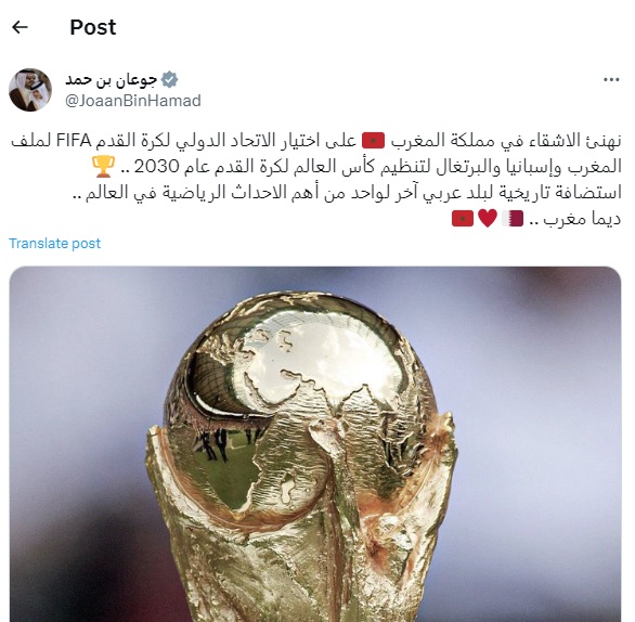 شقيق أمير دولة قطر يهنئ المغرب بعد اختياره رفقة إسبانيا والبرتغال لاحتضان نهائيات كأس العالم 2030 شقيق أمير دولة قطر يهنئ المغرب بعد اختياره رفقة إسبانيا والبرتغال لاحتضان نهائيات كأس العالم 2030