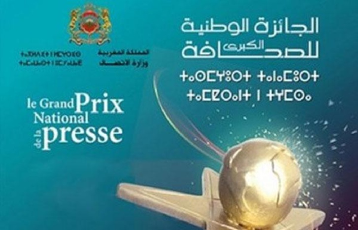 انطلاق الدورة 21 "للجائزة الوطنية الكبرى للصحافة" برسم 2023 انطلاق الدورة 21 "للجائزة الوطنية الكبرى للصحافة" برسم 2023