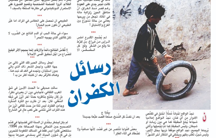 رسائل الكفران رسائل الكفران