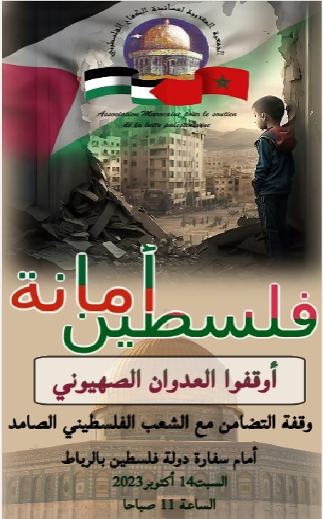 وقفة احتجاجية بالرباط تنديدا بالعدوان الإسرائيلي على غزة وقفة احتجاجية بالرباط تنديدا بالعدوان الإسرائيلي على غزة