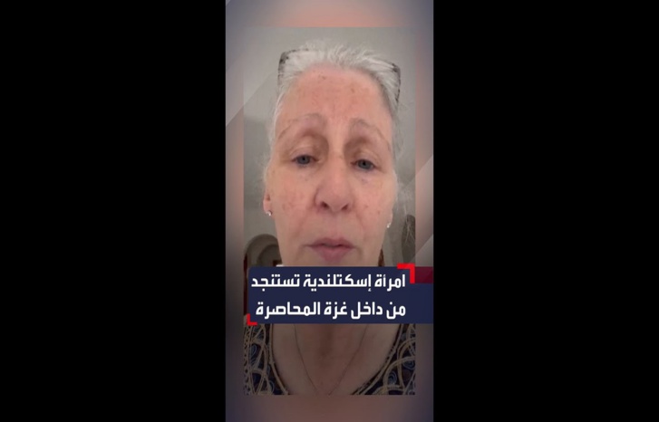 والدة زوجة رئيس وزراء أسكتلندا تطلق "نداء إستغاثة من غزة" والدة زوجة رئيس وزراء أسكتلندا تطلق "نداء إستغاثة من غزة"