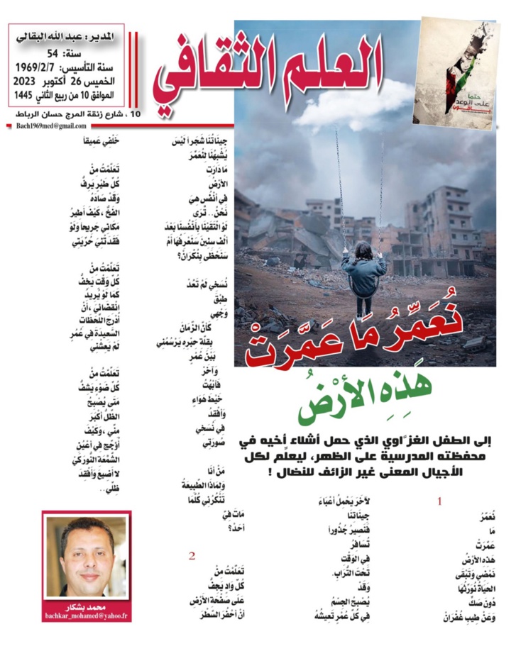 نُعَمِّرُ مَا عَمَّرَتْ هَذِهِ الأرْضْ نُعَمِّرُ مَا عَمَّرَتْ هَذِهِ الأرْضْ