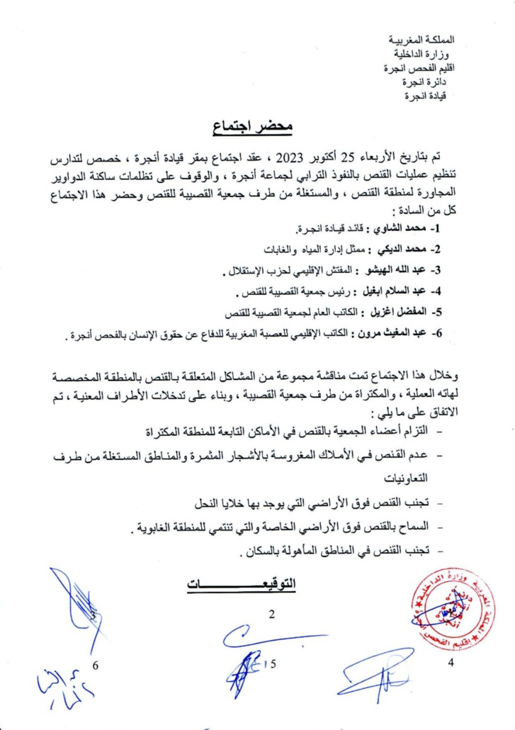 ساكنة انجرة تعبر عن امتنانها لكل من ساندها في أزمة القنص بممتلكاتها ساكنة انجرة تعبر عن امتنانها لكل من ساندها في أزمة القنص بممتلكاتها