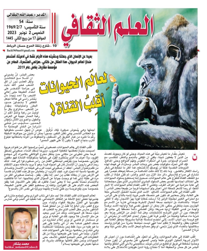 لِعالَم الحيوانات أقْلِبُ القناة! لِعالَم الحيوانات أقْلِبُ القناة!