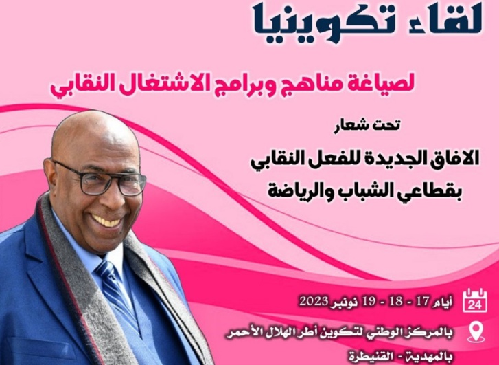 أكاديمية التكوين السوسيونقابي تحتضن لقاء تكوينيا لصياغة مناهج وبرامج الاشتغال النقابي أكاديمية التكوين السوسيونقابي تحتضن لقاء تكوينيا لصياغة مناهج وبرامج الاشتغال النقابي