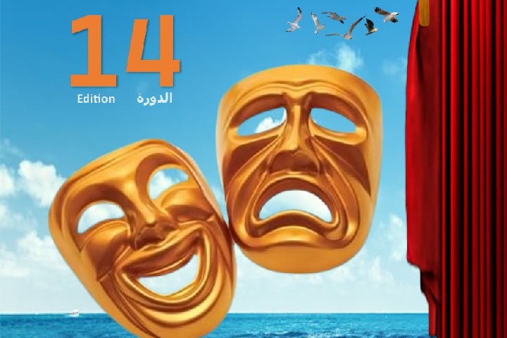 مهرجان "ليكسا" يُشعل مسرح العرائش في دورته الرابعة عشرة مهرجان "ليكسا" يُشعل مسرح العرائش في دورته الرابعة عشرة