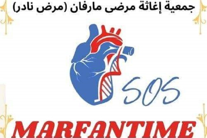 الرباط.. يوم وطني للتحسيس بمرض "مارفان" الرباط.. يوم وطني للتحسيس بمرض "مارفان"