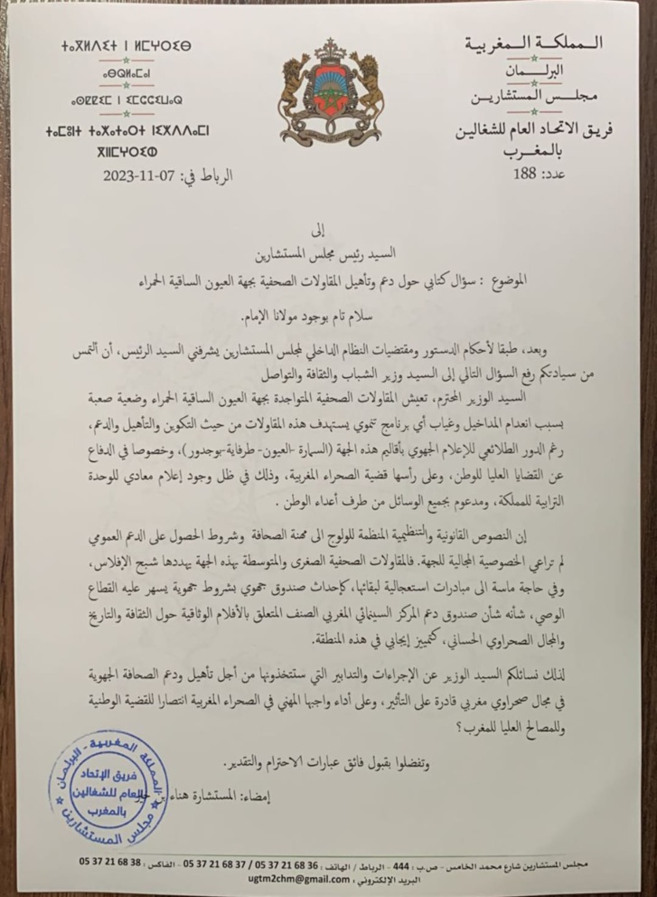 تأهيل المقاولات الصحفية في جهة العيون الساقية الحمراء مطلب يلج البرلمان تأهيل المقاولات الصحفية في جهة العيون الساقية الحمراء مطلب يلج البرلمان