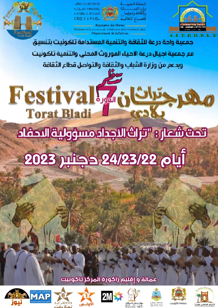 تاكونيت تستضيف مهرجانها الدولي "تراث بلادي" للمرة السابعة تاكونيت تستضيف مهرجانها الدولي "تراث بلادي" للمرة السابعة