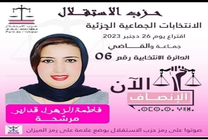 فاطمة الزهراء قداير عن حزب الاستقلال تفوز بمقعد بمجلس جماعة والقاضي بتارودانت فاطمة الزهراء قداير عن حزب الاستقلال تفوز بمقعد بمجلس جماعة والقاضي بتارودانت