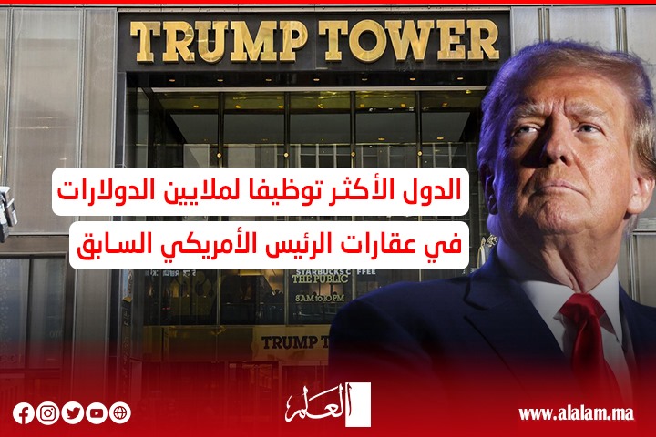 بينها دول عربية.. صحيفة تكشف عن الدول الأكثر إنفاقاً في فنادق ترامب بينها دول عربية.. صحيفة تكشف عن الدول الأكثر إنفاقاً في فنادق ترامب