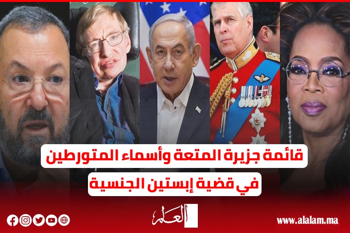 هؤلاء متورطون في "قضية إبستين الجنسية" بجزيرة المتعة هؤلاء متورطون في "قضية إبستين الجنسية" بجزيرة المتعة
