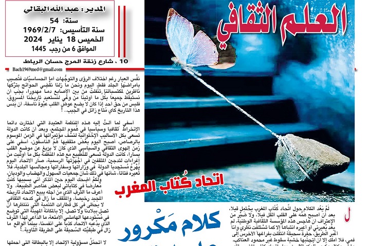 اتِّحاد كُتّاب المغرب.. كلام مَكْرور على إيقاع الجَارّ والمَجْرور ! اتِّحاد كُتّاب المغرب.. كلام مَكْرور على إيقاع الجَارّ والمَجْرور !