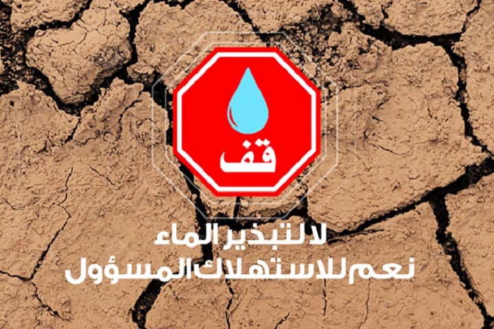 حملات تحسيسية حول ترشيد استهلاك الماء بالمؤسسات التعليمية بجهة الشرق حملات تحسيسية حول ترشيد استهلاك الماء بالمؤسسات التعليمية بجهة الشرق