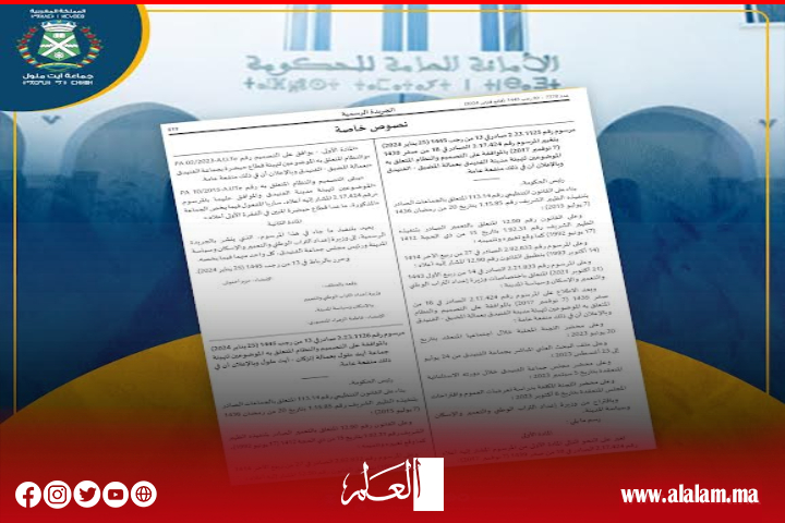 لأول مرة بمدينة أيت ملول: صدور مرسوم الموافقة على تصميم التهيئة لجماعة أيت ملول لأول مرة بمدينة أيت ملول: صدور مرسوم الموافقة على تصميم التهيئة لجماعة أيت ملول