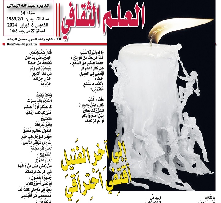 إلَى آخِرِ الفَتِيلِ أقْتَفِي احْتِراقِي إلَى آخِرِ الفَتِيلِ أقْتَفِي احْتِراقِي