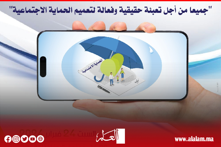 ورشة تدريبية تحسيسية حول "دور الإعلام في إيصال المعلومة حول الحماية الاجتماعية كحق للجميع" ورشة تدريبية تحسيسية حول "دور الإعلام في إيصال المعلومة حول الحماية الاجتماعية كحق للجميع"