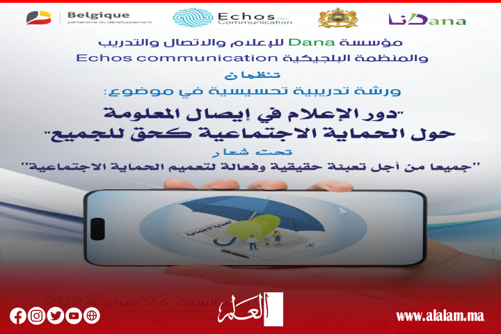 ورشة تدريبية تحسيسية حول "دور الإعلام في إيصال المعلومة حول الحماية الاجتماعية كحق للجميع" ورشة تدريبية تحسيسية حول "دور الإعلام في إيصال المعلومة حول الحماية الاجتماعية كحق للجميع"