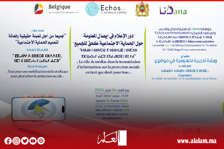 ورشة تدريبية تحسيسية حول "دور الإعلام في إيصال المعلومة حول الحماية الاجتماعية كحق للجميع" ورشة تدريبية تحسيسية حول "دور الإعلام في إيصال المعلومة حول الحماية الاجتماعية كحق للجميع"