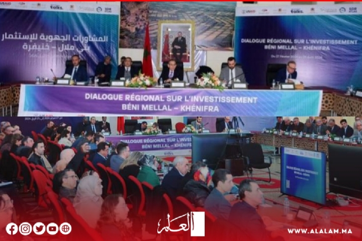 تحضيرا لعقد "منتدى الاستثمار في قلب المغرب"