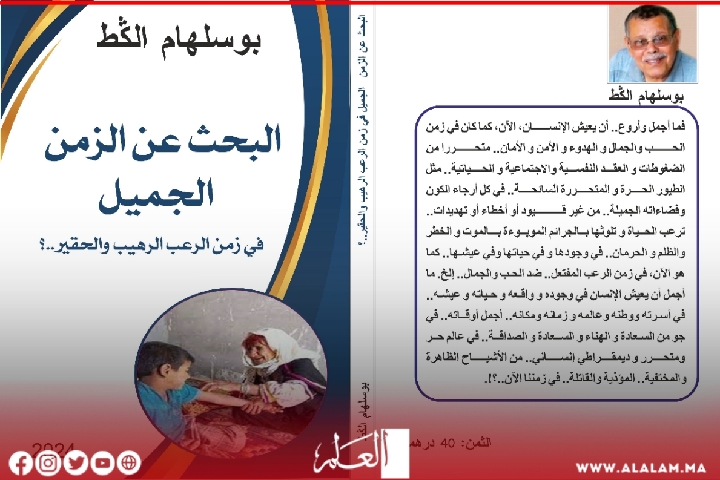 إصدار جديد للكاتب الراحل "بوسلهام الكط" إصدار جديد للكاتب الراحل "بوسلهام الكط"