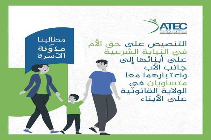 تمكين الأم المغربية من النيابة الشرعية خطوة نحو المساواة والحقوق القانونية تمكين الأم المغربية من النيابة الشرعية خطوة نحو المساواة والحقوق القانونية