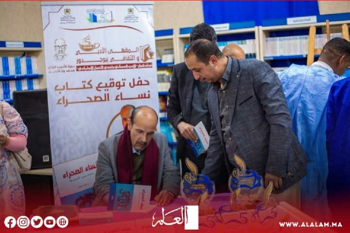 إشراقة ثقافية في بوجدور من خلال تكريم رواد الفكر والثقافة إشراقة ثقافية في بوجدور من خلال تكريم رواد الفكر والثقافة