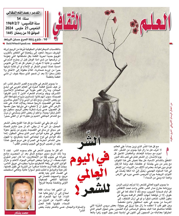 الشَّر في اليوم العالمي للشِّعْر ! الشَّر في اليوم العالمي للشِّعْر !