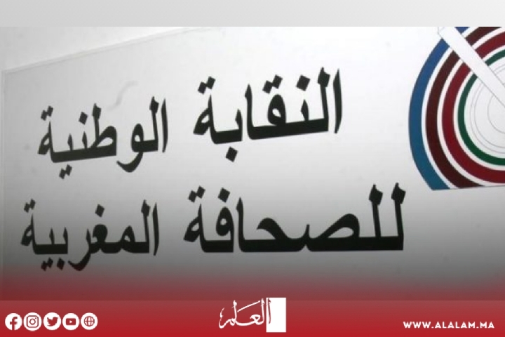 المكتب التنفيذي للنقابة الوطنية للصحافة المغربية يناقش أوضاع القطاع