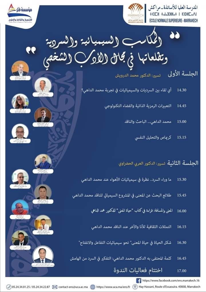 المدرسة العليا للأساتذة بمراكش تحتفي بالناقد والباحث الأكاديمي الدكتور محمد الداهي المدرسة العليا للأساتذة بمراكش تحتفي بالناقد والباحث الأكاديمي الدكتور محمد الداهي