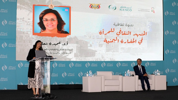 الإيسيسكو تحتضن ندوة ثقافية حول مكانة المرأة في الحضارة اليمنية الإيسيسكو تحتضن ندوة ثقافية حول مكانة المرأة في الحضارة اليمنية