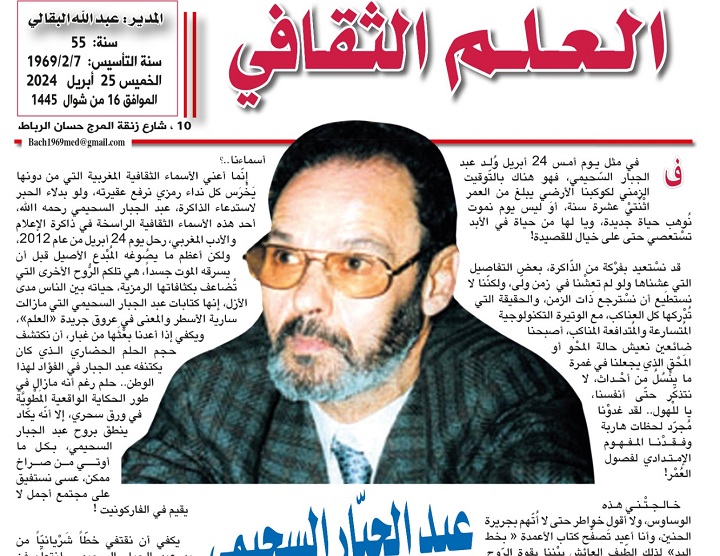 عبد الجبّار السحيمي في كل الأيام! عبد الجبّار السحيمي في كل الأيام!