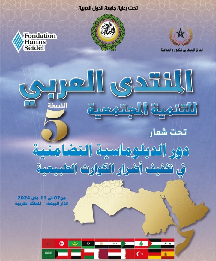 "دور الدبلوماسية التضامنية في تخفيف أضرار الكوارث الطبيعية" شعار النسخة 5 للمنتدى العربي للتنمية المجتمعية