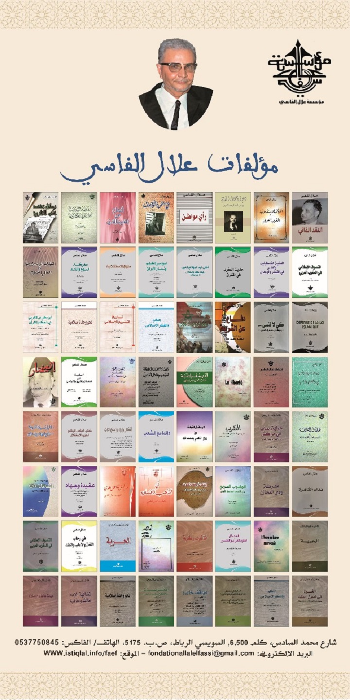 82 مؤلفا للراحل علال الفاسي بالمعرض الدولي للكتاب 82 مؤلفا للراحل علال الفاسي بالمعرض الدولي للكتاب