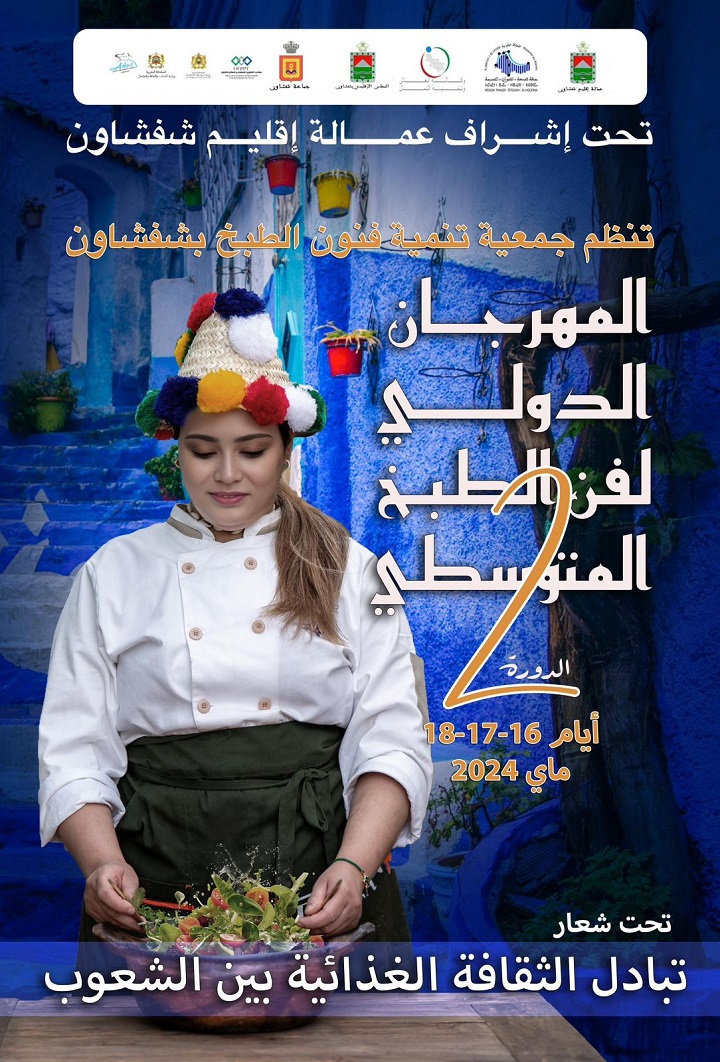 شفشاون تشهد تنظيم فعاليات النسخة الثانية من المهرجان الدولي لفن الطبخ المتوسطي