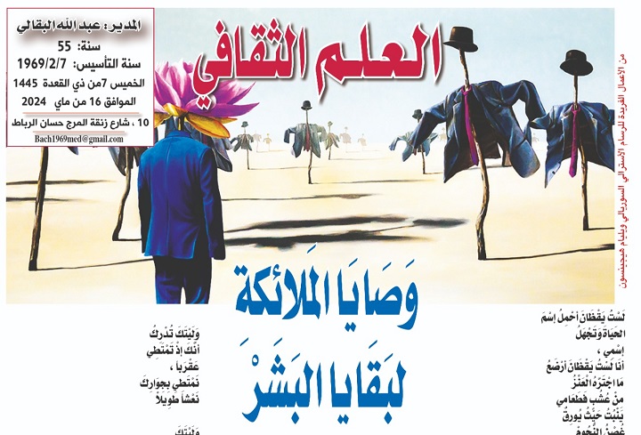 وَصَايَا المَلائِكةِ لبَقَايَا البَشَرْ وَصَايَا المَلائِكةِ لبَقَايَا البَشَرْ