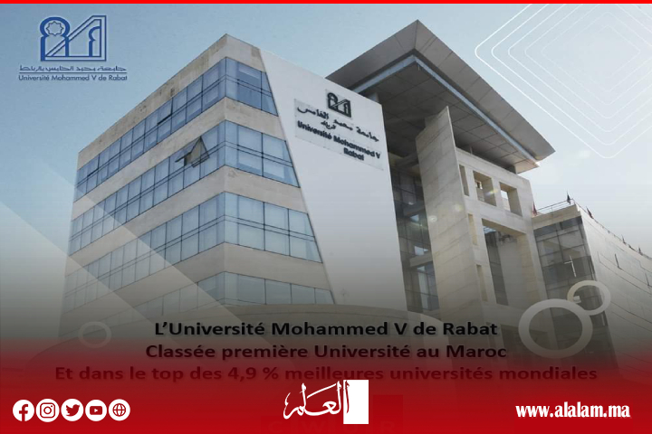 جامعة محمد الخامس بالرباط تحتل المرتبة الأولى على المستوى الوطني ومن بين أفضل 4,9%  جامعات في العالم جامعة محمد الخامس بالرباط تحتل المرتبة الأولى على المستوى الوطني ومن بين أفضل 4,9%  جامعات في العالم