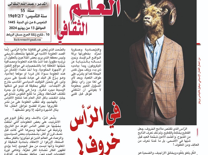 في الرّأس خروف! في الرّأس خروف!